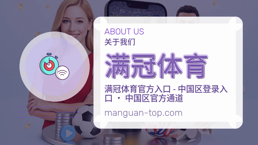 满冠体育APP网页多端服务展示