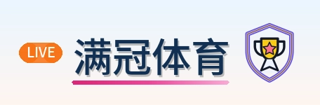 满冠体育 Logo